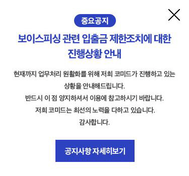 코미드, 은행계좌 지급정지로 몸살