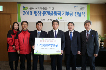 LH, 다문화가정 등 문화소외계층 평창동계올림픽 관람 지원