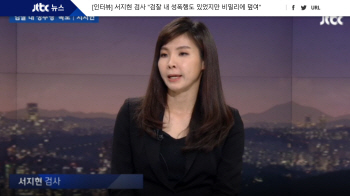 이재정 의원 "실은 나도"…검찰발 '미투' 확산하나