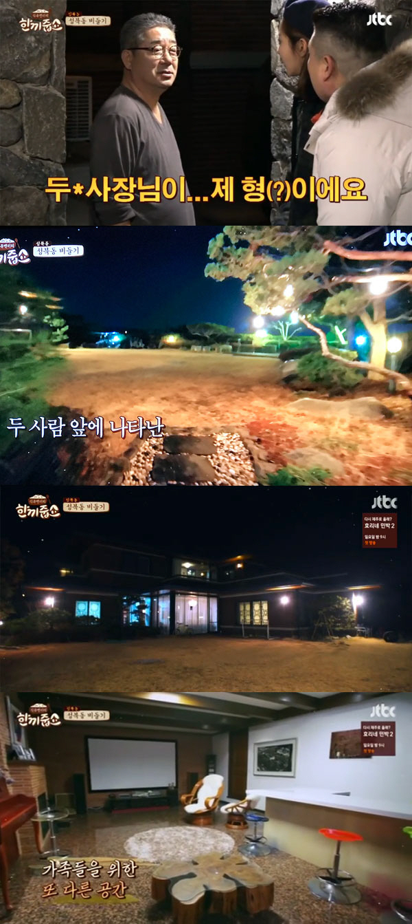 '한끼줍쇼', 박용선 웅진코웨이 전 대표이사 성북동 저택 공개