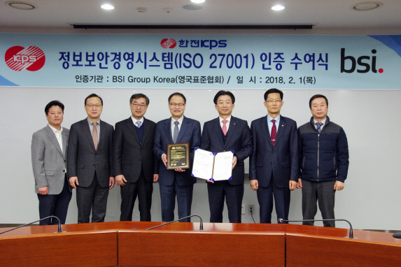 한전KPS, 정보보호 국제표준  ‘ISO27001 인증’ 취득