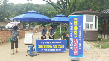 法, '박정희 기념우표' 발행 청구소송 '각하'