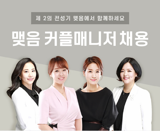 이음소시어스, '맺음' 커플매니저 채용