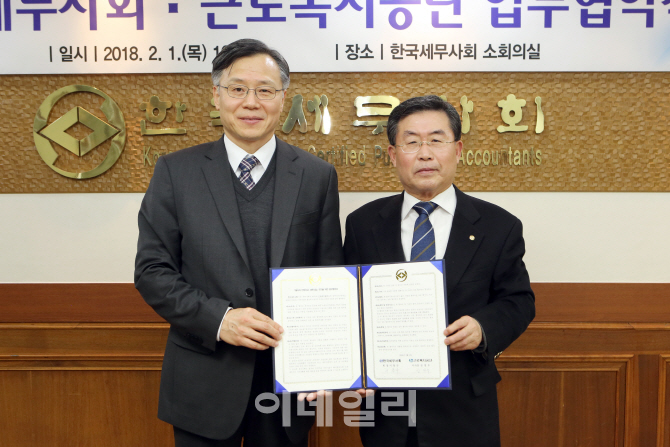한국세무사회, 근로복지공단과 '일자리 안정자금 지원사업' 협력