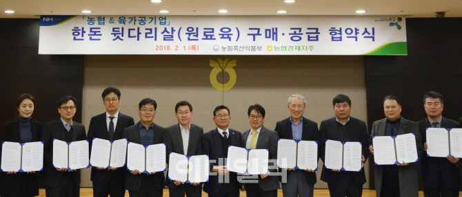 [포토]농협, 한돈 뒷다리살 구매·공급 협약 체결