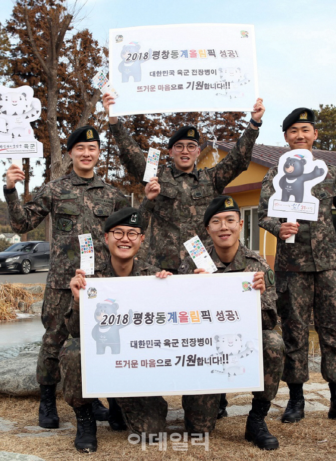 [포토] 모범장병, 평창올림픽 관람한다