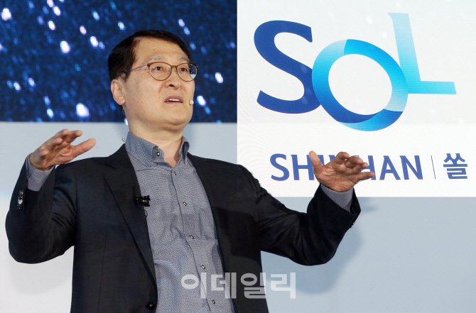 신한銀, 슈퍼앱 ‘쏠’ 공개…디지털영업 원년 선언