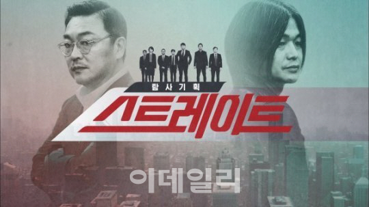 김의성·주진우, MBC 탐사보도 '스트레이트' 진행
