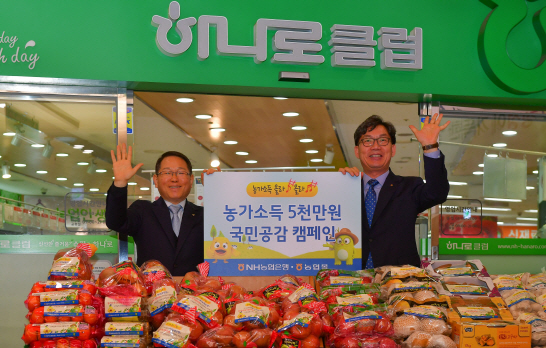NH농협銀, 농가소득 5000만원 달성 캠페인