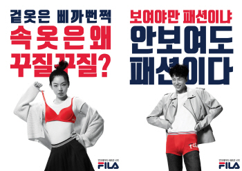 휠라코리아, 1020세대 겨냥한 속옷 신제품 출시