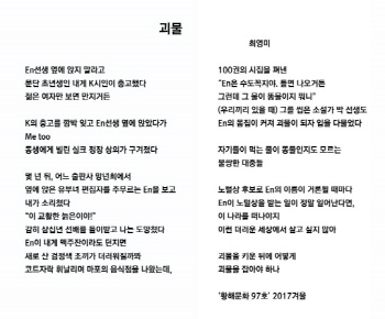 시인 최영미 "편집자 주무르는 En 선생을 보았다"…성추행 폭로