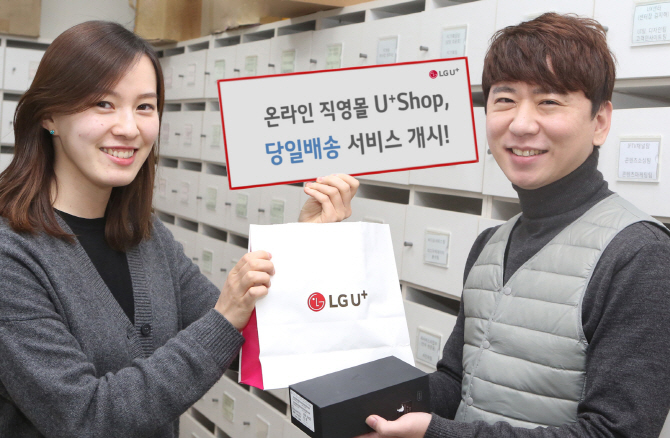 LG U+직영몰에서 휴대폰 사면 “7% 추가 요금할인에 당일 배송”