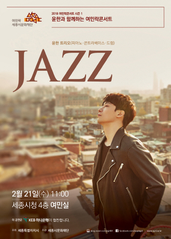 세종시문화재단, 21일 세종시청서 '여민락콘서트’