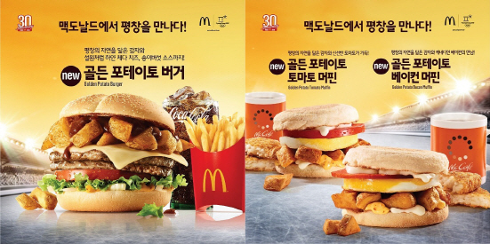 맥도날드, '골든 포테이토 버거' 등 올림픽 기념 메뉴 3종 출시