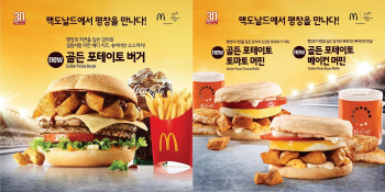맥도날드, '골든 포테이토 버거' 등 올림픽 기념 메뉴 3종 출시