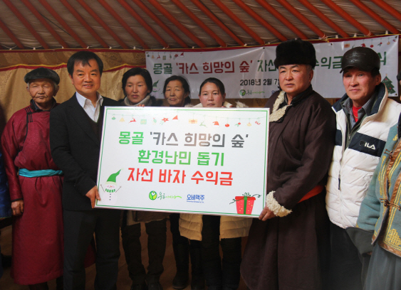 오비맥주, 몽골 환경난민 돕기 자선행사 수익금 전달
