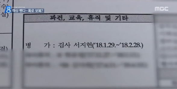 서지현 검사 사무실 뺀 검찰…네티즌 "국민이 우습나"
