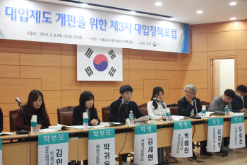 학생·학부모 "학종, 납득 못 할 때 있어 평가기준 공개해야"