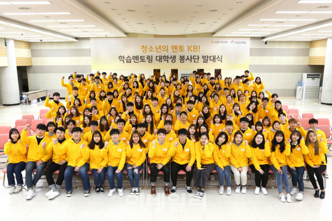 KB국민銀, ‘학습멘토링 대학생 봉사단’ 발대식 개최