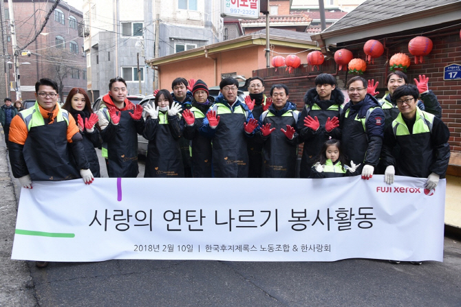 한국후지제록스 '사랑의 연탄나눔' 봉사활동