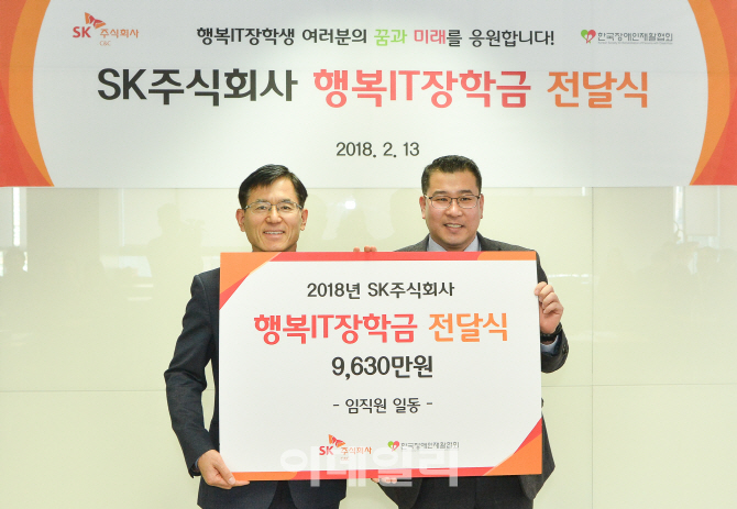 SK C&C, 14회 행복IT장학금 전달식..9600만원 전달