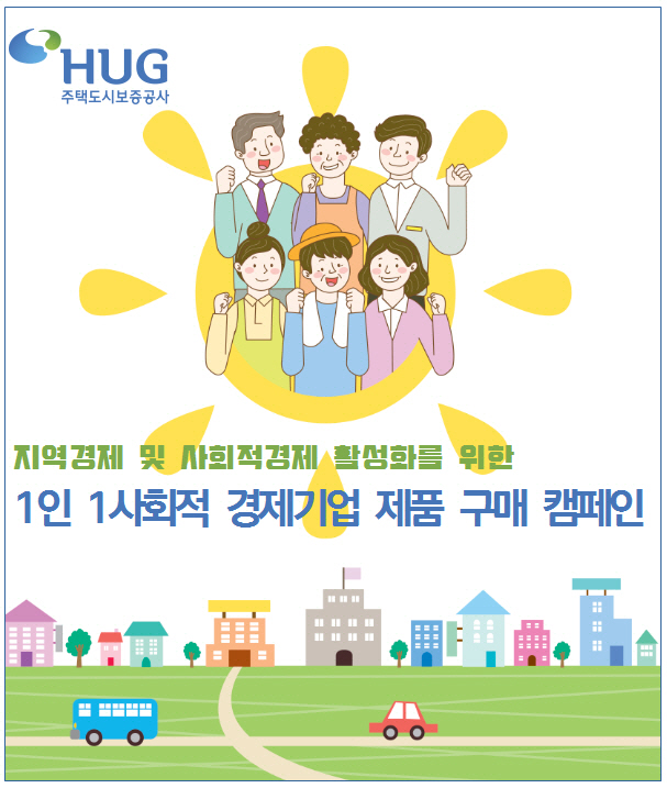 부산으로 이전한 공공기관, 설 앞두고 현지 사회적기업 물품 구매