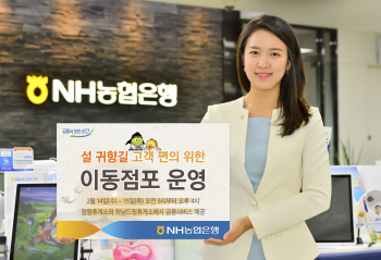 "세뱃돈 준비, 은행 이동점포 이용하세요"