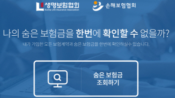 '숨은 보험금' 6兆…찾아서 세뱃돈 줘볼까