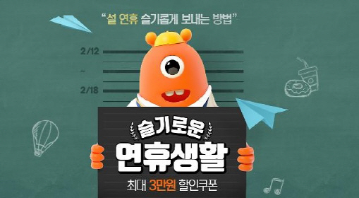 [명절증후군 극복]②티몬, ‘슬기로운 연휴생활’ 기획전 진행