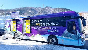 평창 올림픽 지원나선 은행…이동점포, 선수 격려금 등 풍성