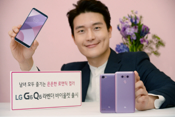 '은은한 보랏빛 매력'..LG G6·Q6, 라벤더 바이올렛 출시