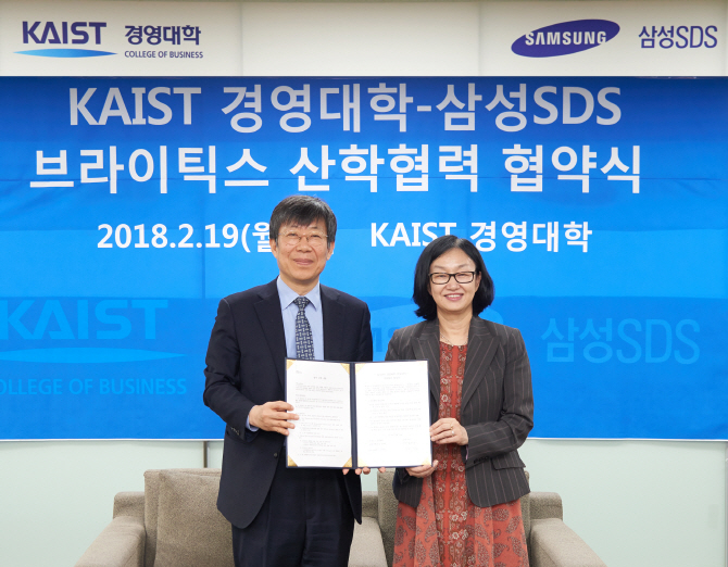 삼성SDS-KAIST 경영대학, 빅데이터 공동연구 산학협약 체결