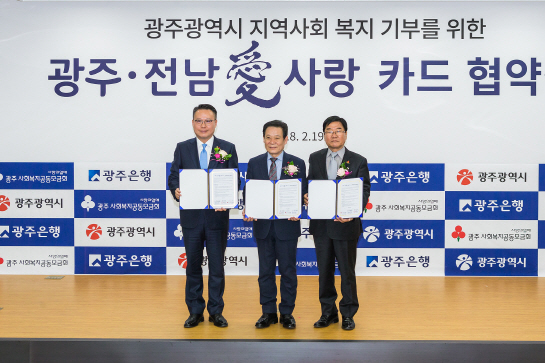 광주은행, '광주·전남愛사랑카드' 출시…이용액 0.5% 기부