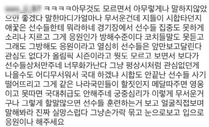 "무서워서 국대하겠나, 응원은 방해"…팀추월 장수지 옹호에 여론 '부글'