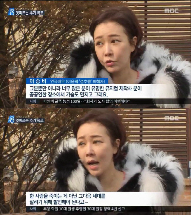 이승비 "이윤택 성추행 폭로 이유? 후배들 위해"
