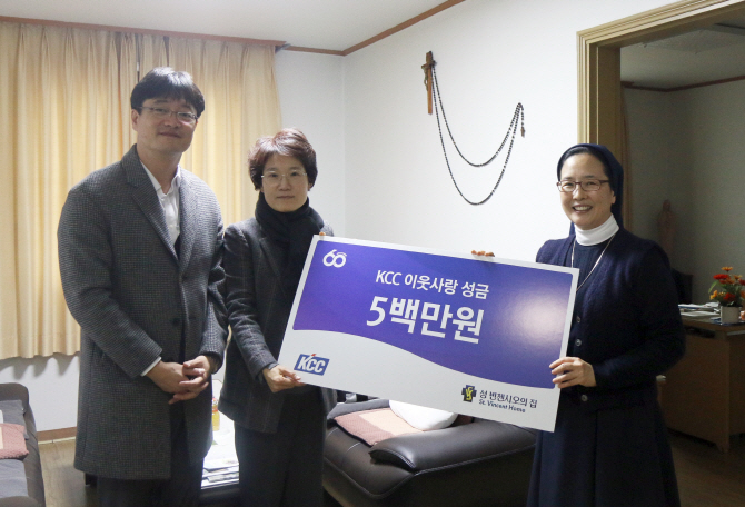 KCC, 지역복지시설 2곳에 총 1000만원 기부