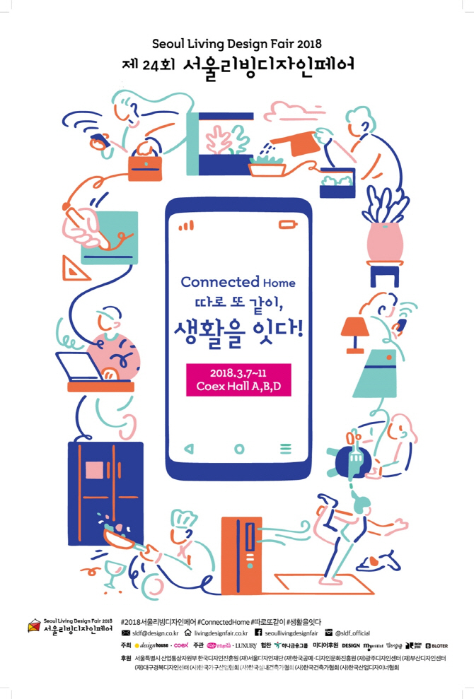 국내 최대 '서울리빙디자인페어', 내달 7일 개막