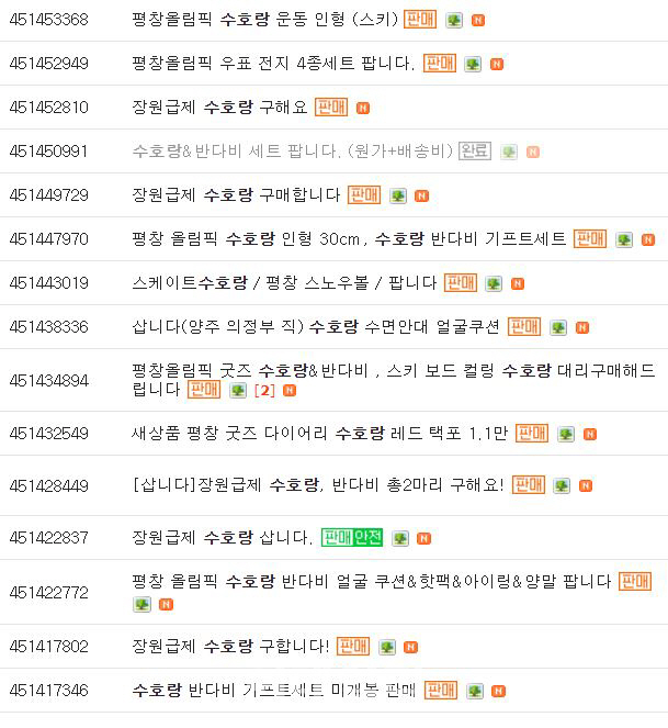 [평창]"장원급제 인형, 15만원에 팝니다"…치솟는 '수호랑' 몸값