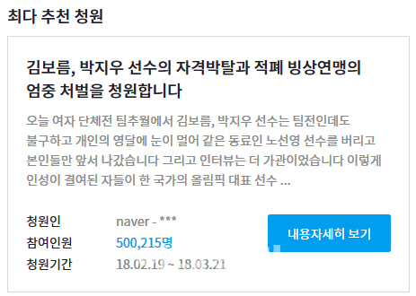 "국가대표 박탈·빙상연맹 처벌" 靑 청원 50만 돌파..조두순 출소반대 넘을까