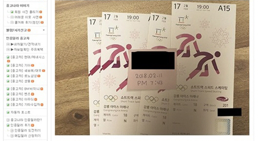 중고나라 '올림픽 입장권' 사기 극성… 1200만원 가로챈 30대 체포