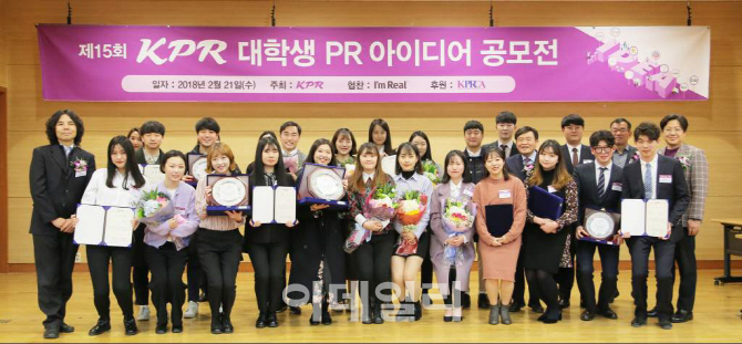[포토]‘제15회 KPR 대학생 PR 아이디어 공모전’ 시상식