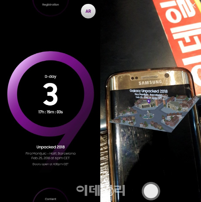 삼성전자, 갤럭시S9 핵심은 AR?.."언팩2018 앱에 힌트"