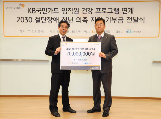 KB국민카드, 절단 장애 청년에 2000만원 기부