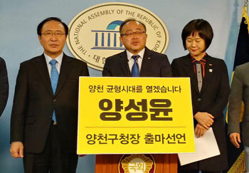 양성윤 前정의당 노동위장 "'행복 양천'으로" 양천구청장 출마