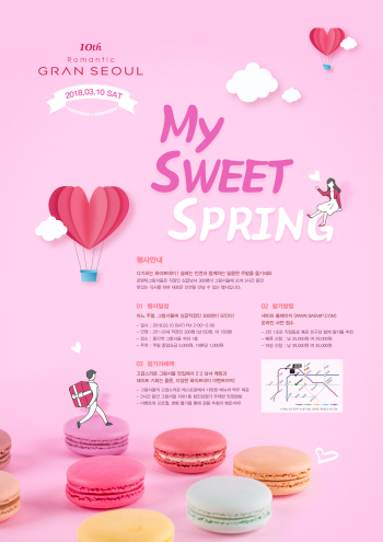 GS건설, 그랑서울서 단체미팅 이벤트 열어