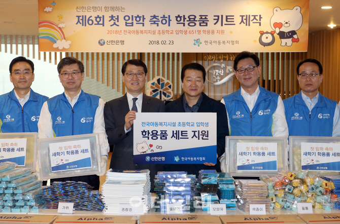신한銀, 전국 보육시설 아이들에게 학용품 지원