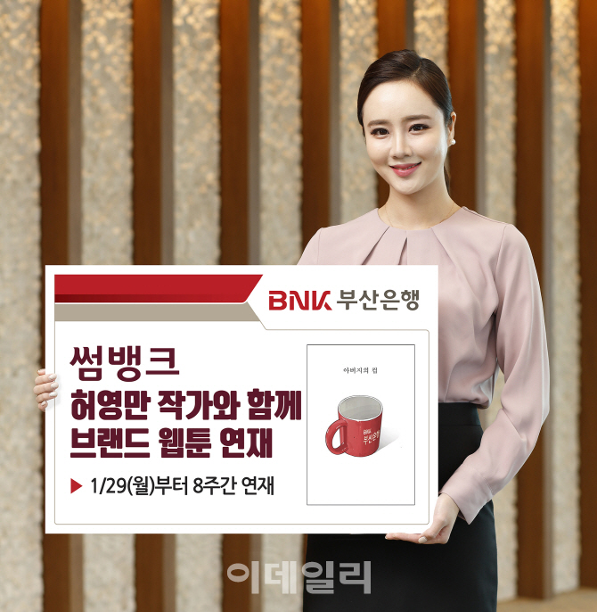 BNK부산銀 ‘썸뱅크’, 생활문화 혜택 이벤트 실시