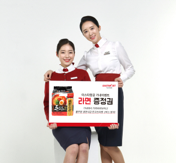 이스타항공, 일본노선 대상 풀무원 돈코츠라멘 증정 행사