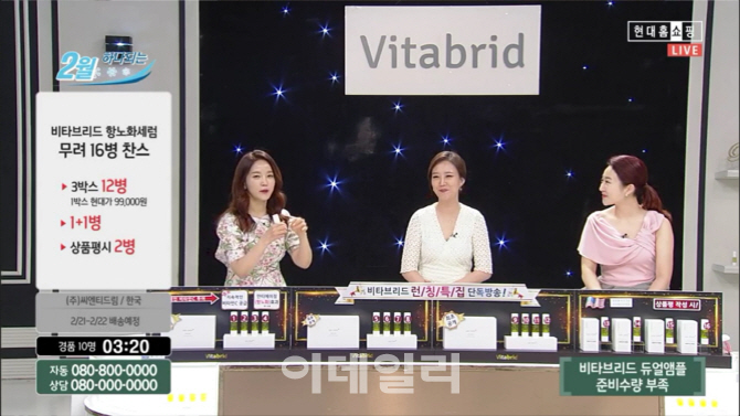 종근당 기능성화장품 '비타브리드 듀얼세럼' 홈쇼핑서 완판