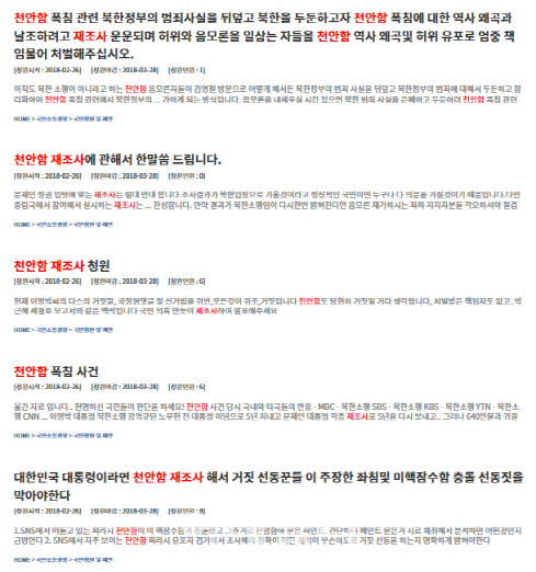 ‘해묵은 논쟁’ 천안함, 靑국민청원 ‘재조사 찬반’으로 갑론을박